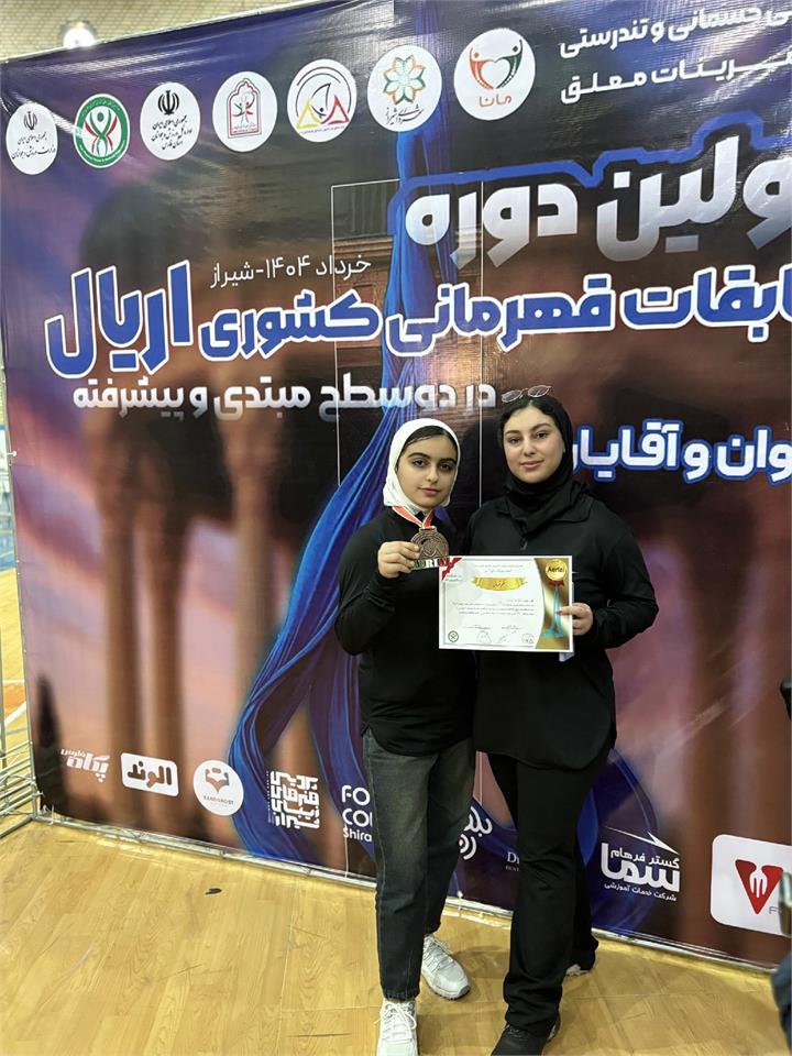 مقام آوری نماینده خوزستان در اولین دوره رقابت های اریال قهرمانی کشور